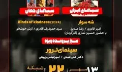 «سینمای ترور» در «هفت» بررسی می‌شود/ «شه‌سوار» روی میز نقد