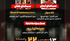 «سینمای ترور» در «هفت» بررسی می‌شود/ «شه‌سوار» روی میز نقد