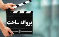 «توتو» مصطفی کیایی پروانه ساخت گرفت