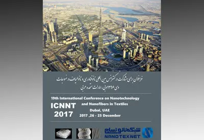 فراخوان کنفرانس بین‌المللی نانوفناوری و نانوالیاف در منسوجات