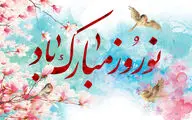 برآمد باد صبح و بوی نوروز | مبارک بادت این سال و همه سال