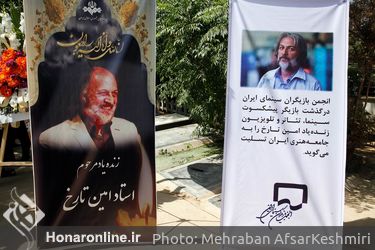 مراسم تشییع و خاکسپاری پیکر « امین تارخ »