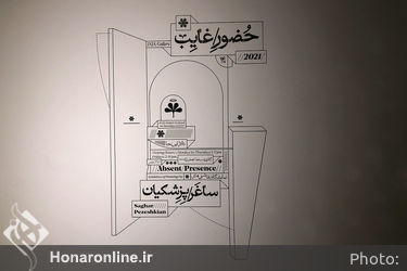 نمایشگاه آثار ساغر پزشکیان در گالری این‌جا