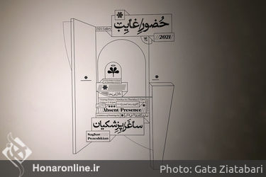 نمایشگاه آثار ساغر پزشکیان در گالری این‌جا