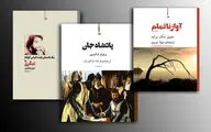 انتشار دو رمان و یک نمایش‌نامه / ویلیام شکسپیر، جیمز مک براید و 