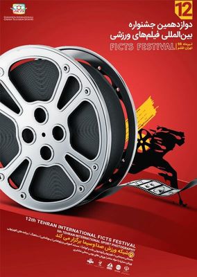 FICTS Festival to be Held on Qeshm 
