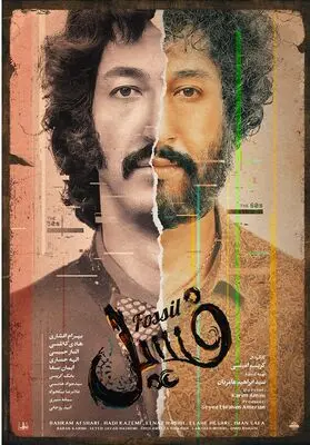 «فسیل» اکران آنلاین شد
