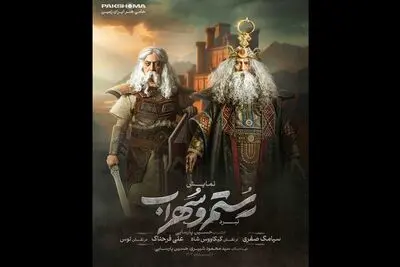 رونمایی از گریم و طراحی لباس ۲ بازیگر «نبرد رستم و سهراب»