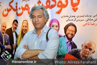 اکران خصوصی فیلم "پا تو کفش من نکن" در سینما عصرجدید