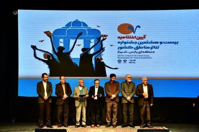 برگزیدگان جشنواره تئاتر منطقه‌ای پارس معرفی شدند