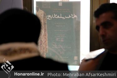 نمایشگاه رویداد ملی «سه گام» در گالری سعدآباد