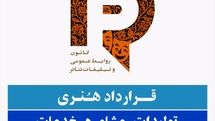 قراداد خدمات رسانه‌ای تئاتر رسمیت یافت