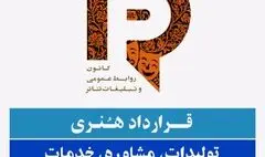 قراداد خدمات رسانه‌ای تئاتر رسمیت یافت