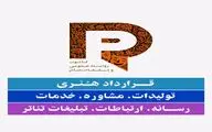 قراداد خدمات رسانه‌ای تئاتر رسمیت یافت