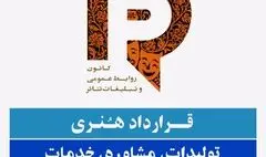 قراداد خدمات رسانه‌ای تئاتر رسمیت یافت