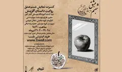 کنسرت-نمایش «شبنم عشق» روی صحنه می‌رود