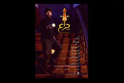 لوگو و پوستر «چراغ» رونمایی شد | نماهنگی با دکلمه صابر خراسانی و آهنگسازی نیما علامه