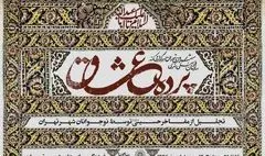 تقدیر از پیرغلامان توسط نوجوانان در ویژه‌برنامه «پرده عشاق»