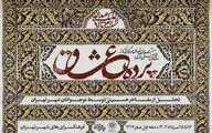 تقدیر از پیرغلامان توسط نوجوانان در ویژه‌برنامه «پرده عشاق»