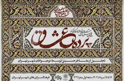 تقدیر از پیرغلامان توسط نوجوانان در ویژه‌برنامه «پرده عشاق»