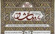 تقدیر از پیرغلامان توسط نوجوانان در ویژه‌برنامه «پرده عشاق»