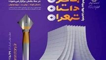 مهلت ارسال اثر به جایزه «داستان تهران» تمدید شد