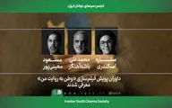 داوران پویش فیلم‌سازی «وطن‌ به روایت من» معرفی شدند