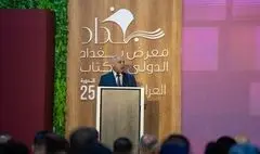 حضور ایران در بیست‌وپنجمین نمایشگاه کتاب بغداد