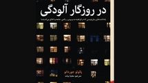 Italian Writer Paolo Giordano’s “How Contagion Works” Published in Persian