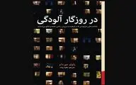 Italian Writer Paolo Giordano’s “How Contagion Works” Published in Persian