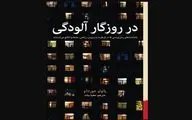 Italian Writer Paolo Giordano’s “How Contagion Works” Published in Persian