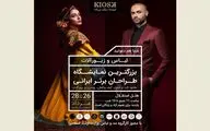 گردهمایی طراحان لباس و زیورآلات در هتل استقلال