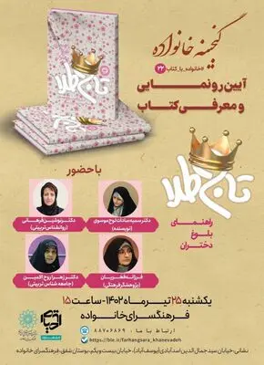 کتاب «تاج طلا» رونمایی می شود