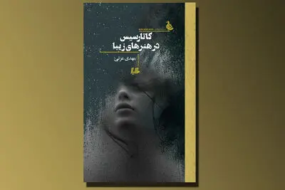 رمان مهدی عزتی در نشر هیلا