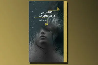 رمان مهدی عزتی در نشر هیلا