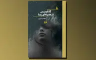 رمان مهدی عزتی در نشر هیلا