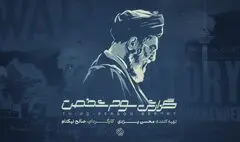 «گزارش سوم شخص» به سالگرد جنگ ۱۲ روزه می‌رسد