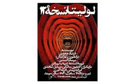 پوستر نمایش 