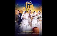 پوستر «هتل» رونمایی شد