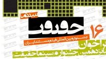 برگزاری شانزدهمین جشنواره سینماحقیقت از ۲۰ آذر | نکوداشت برای نادر طالب‌زاده تا حضور پررنگ فیلمسازان خانم 