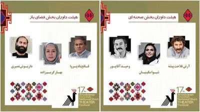 معرفی داوران بخش صحنه‌ای و خیابانی جشنواره ملی تئاتر کوتاه «ارسباران»