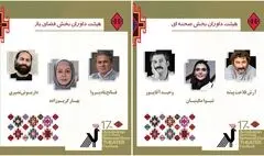 معرفی داوران بخش صحنه‌ای و خیابانی جشنواره ملی تئاتر کوتاه «ارسباران»