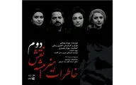 آغاز اجرای نمایش 