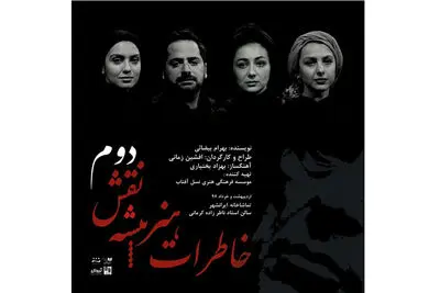 آغاز اجرای نمایش "خاطرات هنرپیشه نقش دوم" / "دپوتات" به دانشجویان تخفیف می‌دهد / "آنتی گون" روز شنبه اجرای فوق‌العاده دارد 
