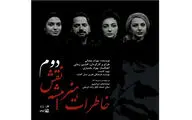 آغاز اجرای نمایش 