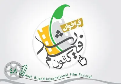 کانون فیلم رشد با ثبت نام اعضا کار خود را آغاز می‌کند