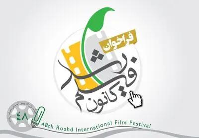 کانون فیلم رشد با ثبت نام اعضا کار خود را آغاز می‌کند