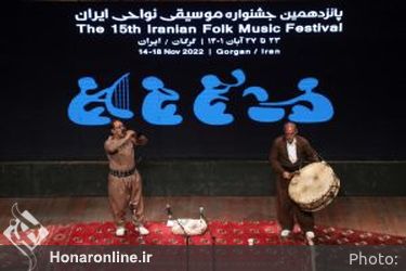 دومین شب از پانزدهمین جشنواره موسیقی نواحی ایران