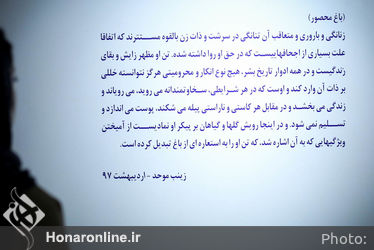 نمایشگاه نقاشی زینب موحد در گالری ثالث