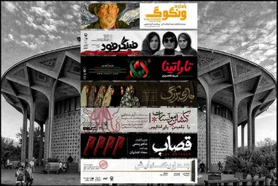 اسامی ۷ نمایش جدید مجموعه تئاترشهر اعلام شد